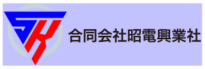 合同会社昭電興業社